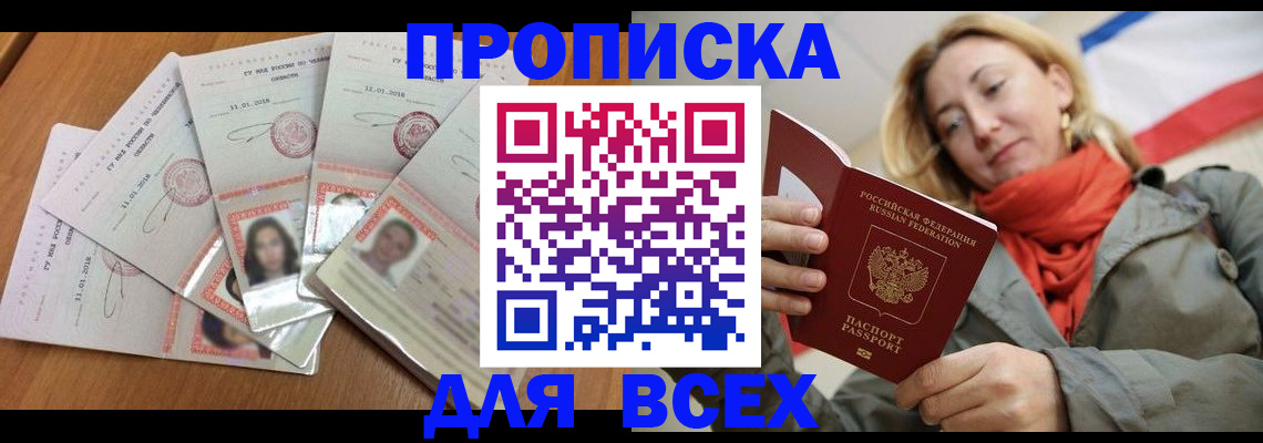 временная регистрация 2025 в Александровске-Сахалинском