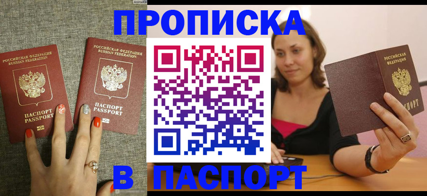 прописка паспорт в Александровске-Сахалинском